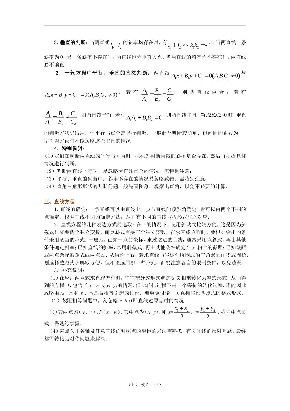 高考数学复习点拨 3.1-3.2教材精析_第2页