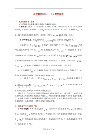 高考数学复习点拨 3.1-3.2教材精析