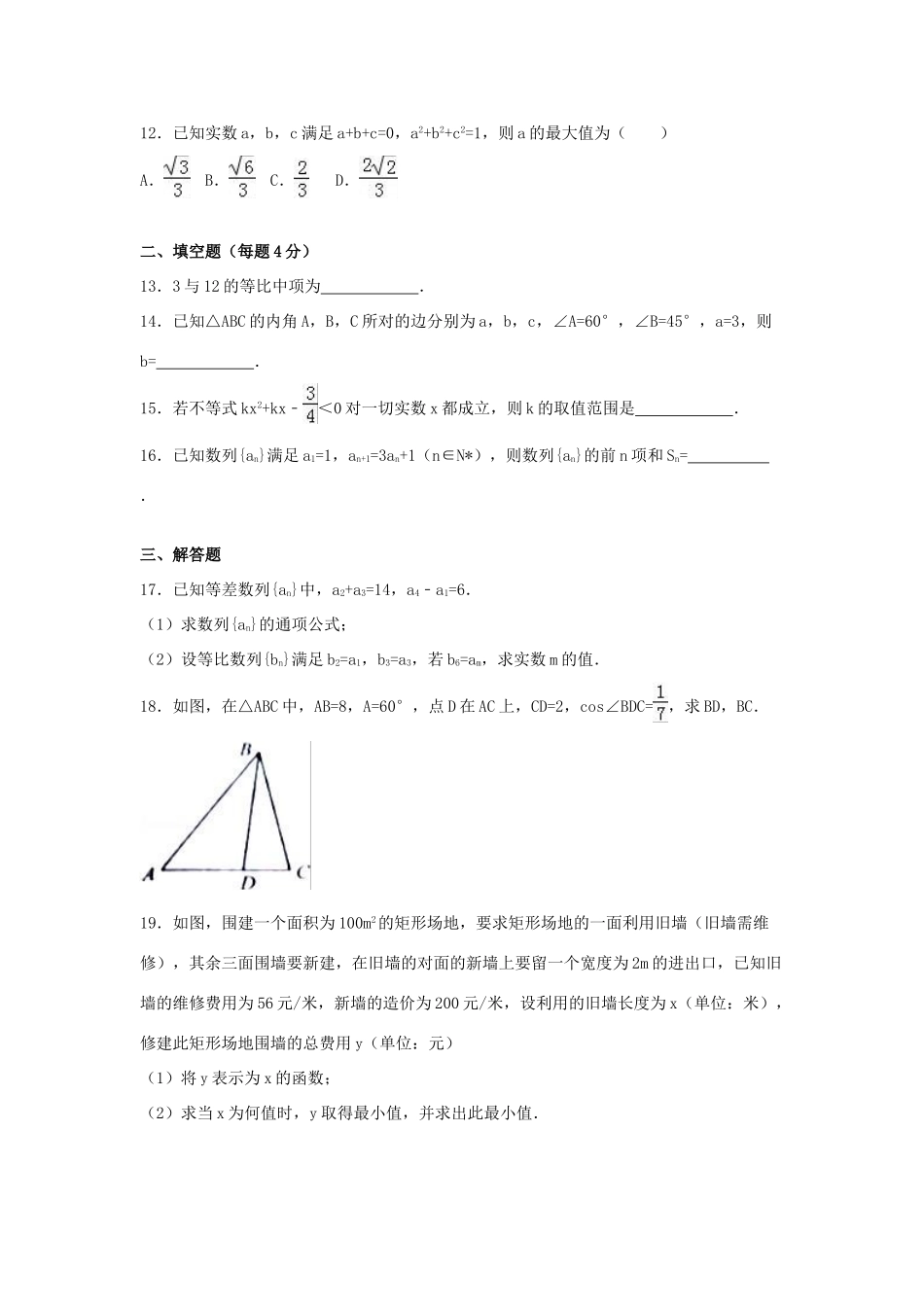 山西省太原市高一数学下学期期末试卷（含解析）-人教版高一全册数学试题_第2页