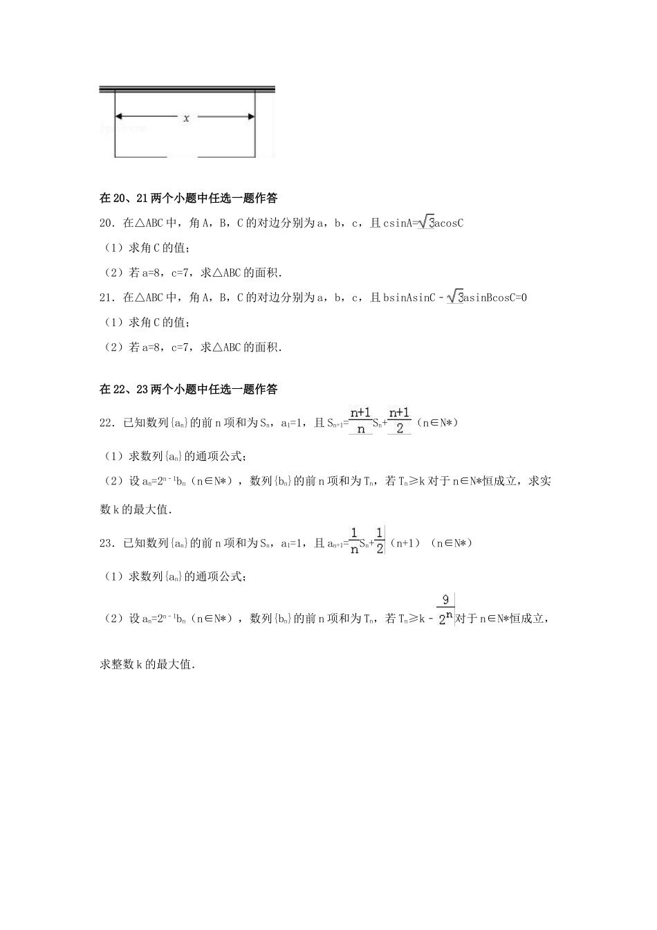 山西省太原市高一数学下学期期末试卷（含解析）-人教版高一全册数学试题_第3页