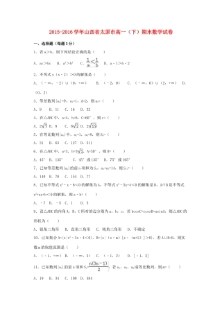 山西省太原市高一数学下学期期末试卷（含解析）-人教版高一全册数学试题