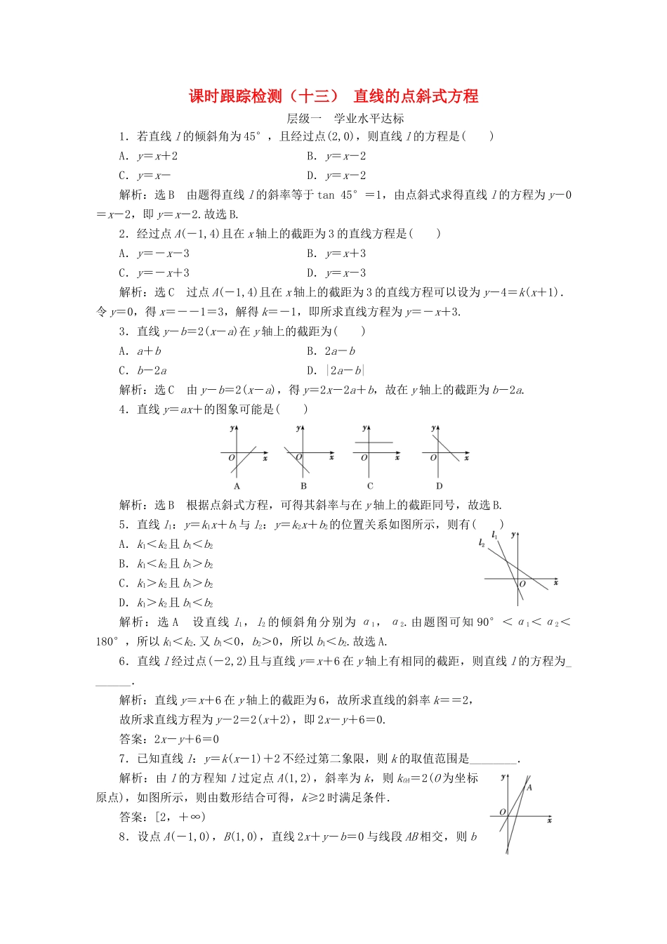 高中数学 课时跟踪检测（十三）直线的点斜式方程 苏教版必修2-苏教版高一必修2数学试题_第1页