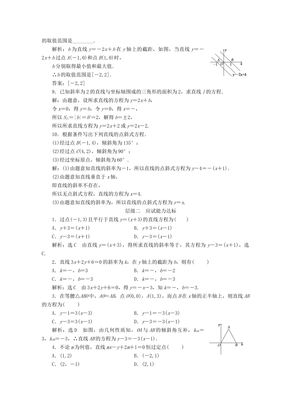 高中数学 课时跟踪检测（十三）直线的点斜式方程 苏教版必修2-苏教版高一必修2数学试题_第2页