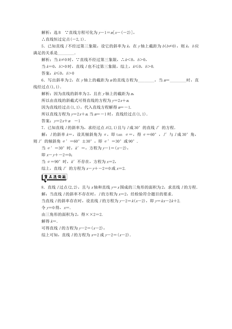 高中数学 课时跟踪检测（十三）直线的点斜式方程 苏教版必修2-苏教版高一必修2数学试题_第3页