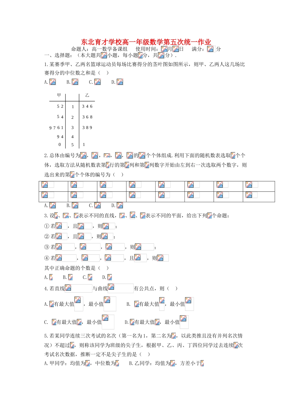 高中部高一数学上学期第五次统一作业-人教版高一全册数学试题_第1页