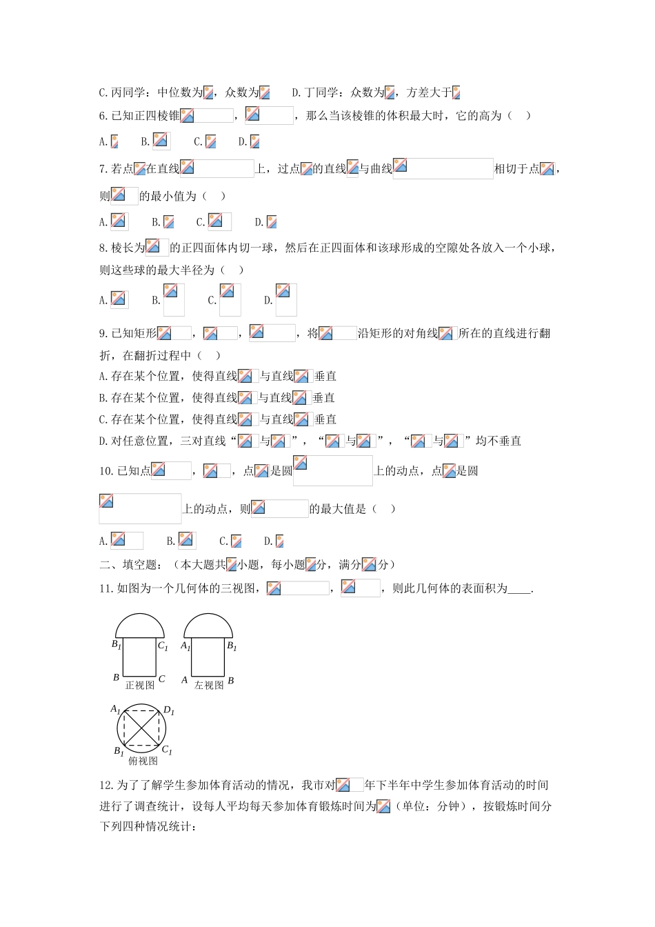 高中部高一数学上学期第五次统一作业-人教版高一全册数学试题_第2页