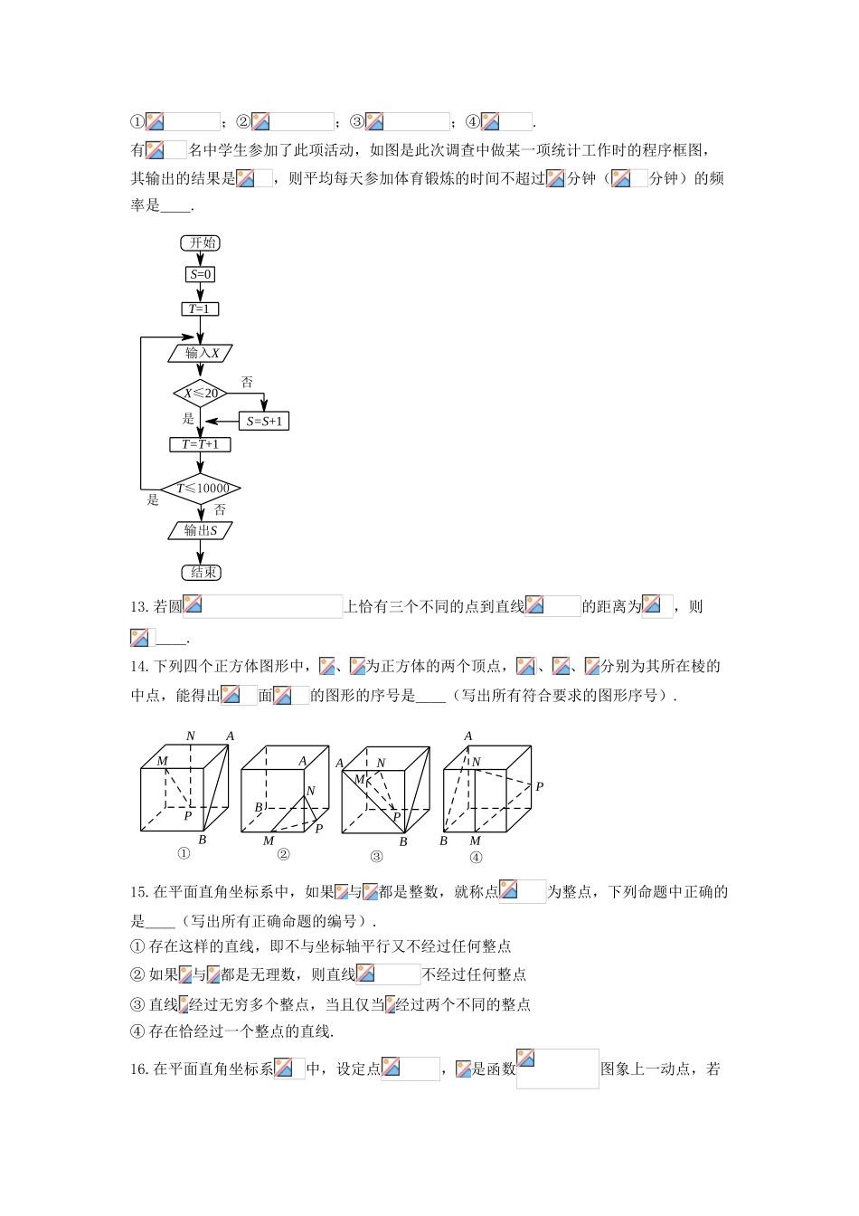 高中部高一数学上学期第五次统一作业-人教版高一全册数学试题_第3页