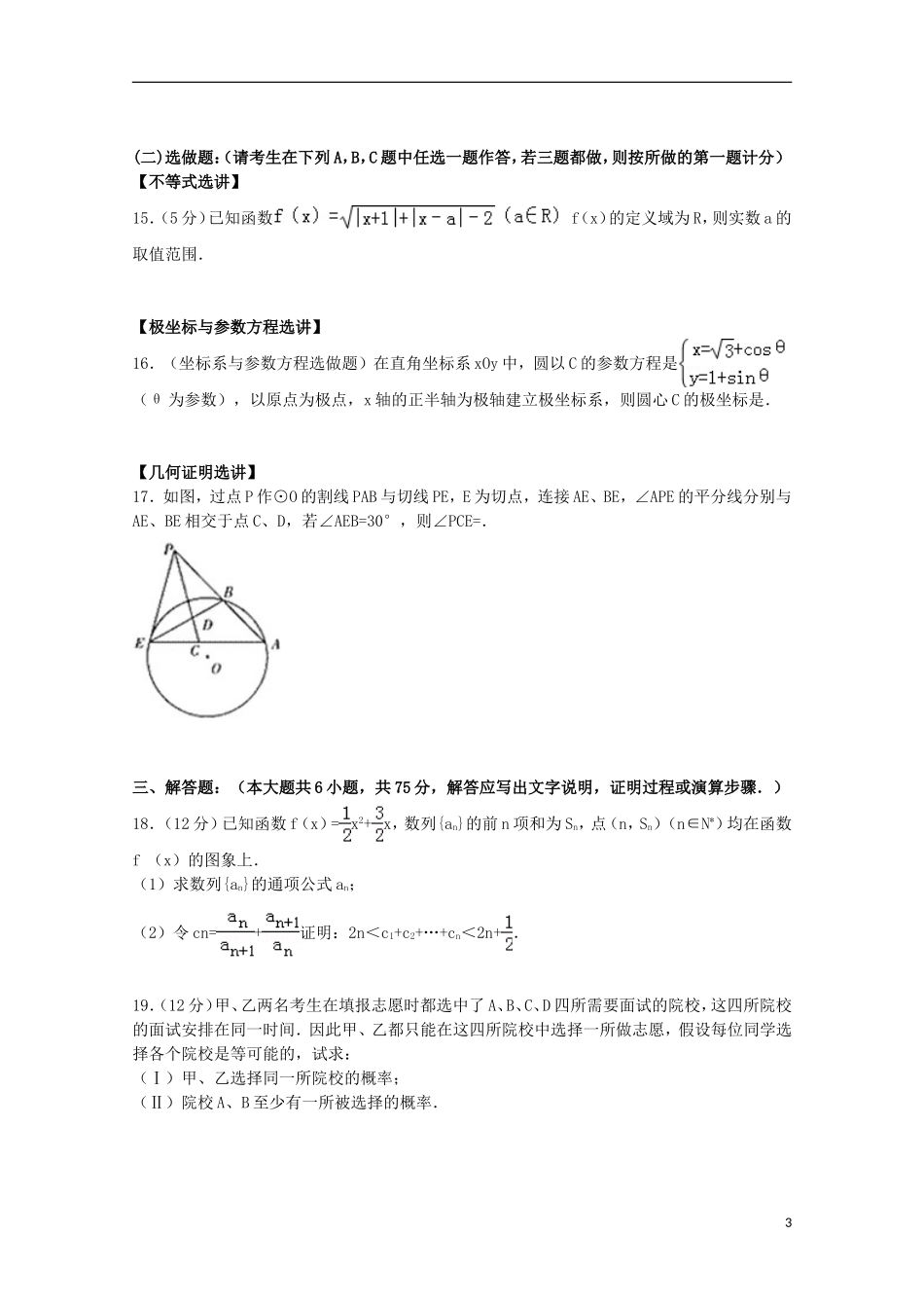 陕西省西安市高新一中高考数学5月模拟试卷 文（含解析）-人教版高三全册数学试题_第3页