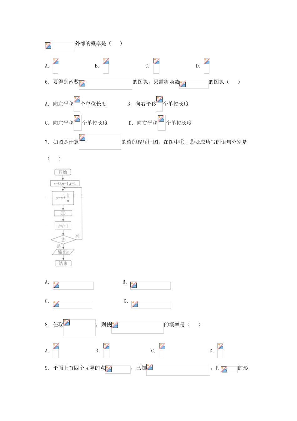 河北省邯郸市高一数学下学期期末考试试题-人教版高一全册数学试题_第2页
