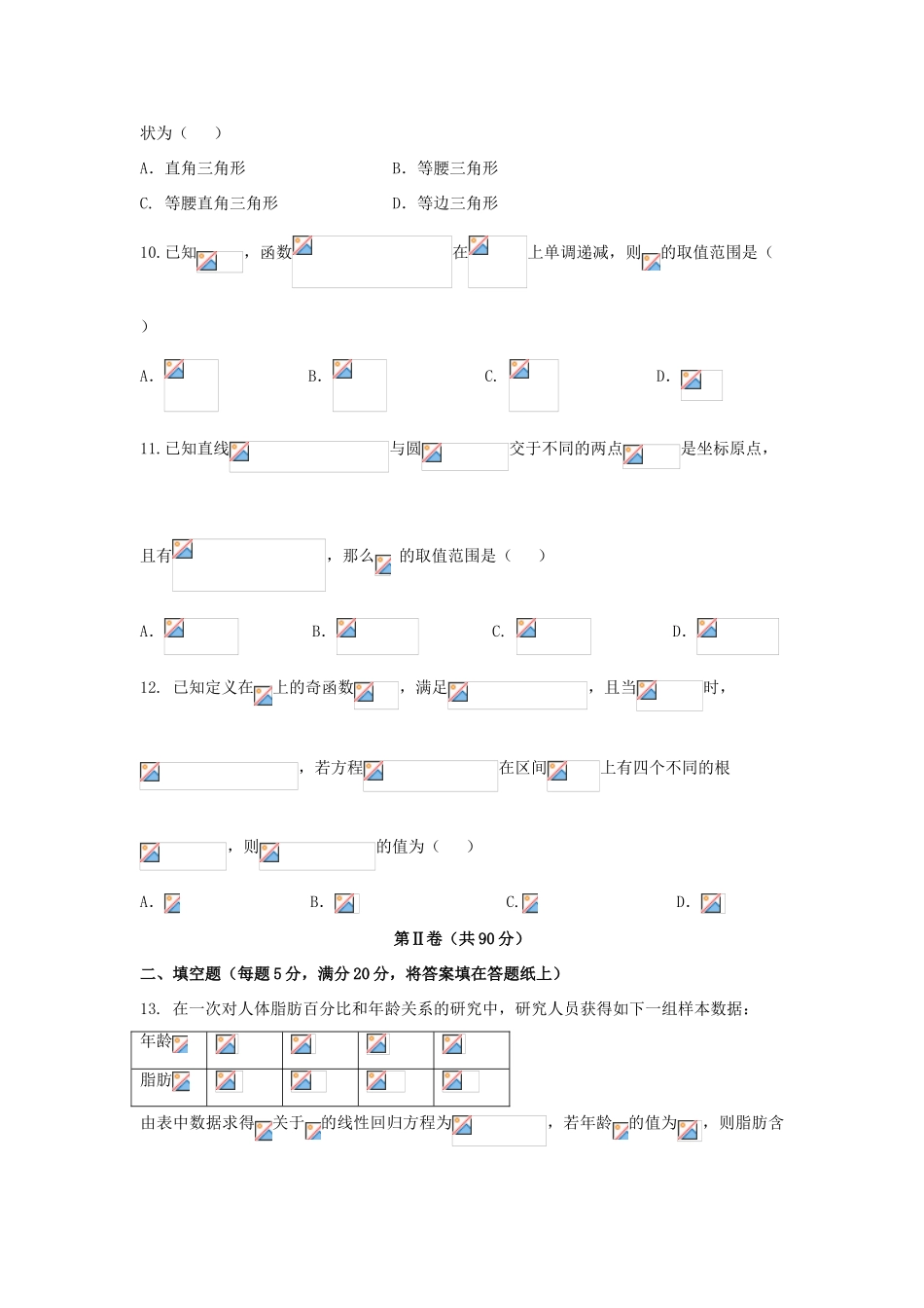 河北省邯郸市高一数学下学期期末考试试题-人教版高一全册数学试题_第3页