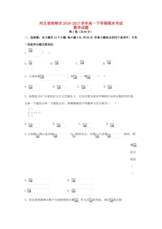 河北省邯郸市高一数学下学期期末考试试题-人教版高一全册数学试题