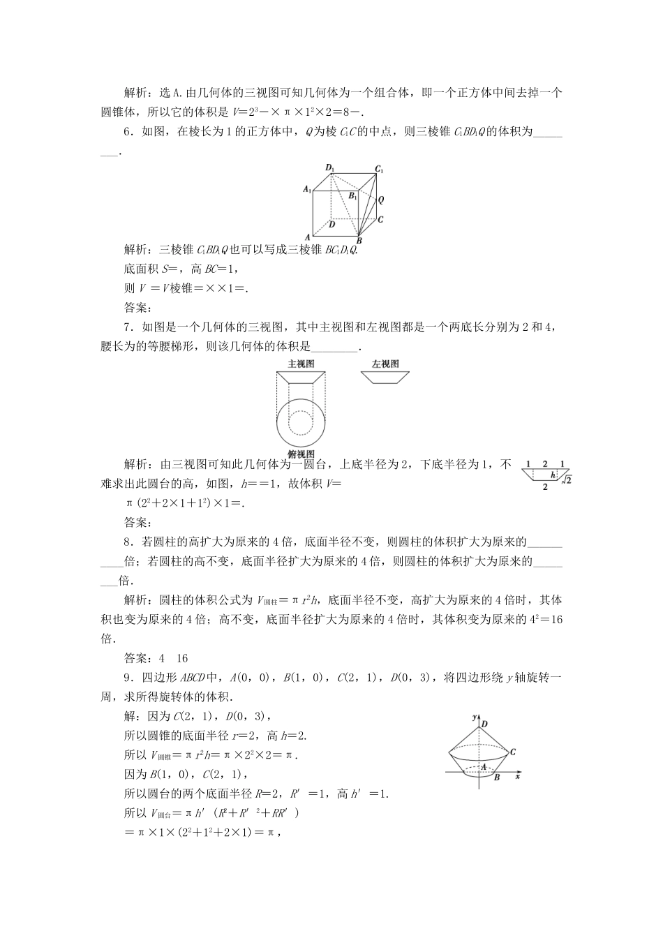高中数学 第一章 立体几何初步 1.7.2 棱柱、棱锥、棱台和圆柱、圆锥、圆台的体积训练案 北师大版必修2-北师大版高一必修2数学试题_第2页