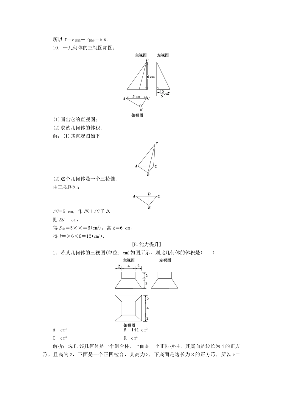 高中数学 第一章 立体几何初步 1.7.2 棱柱、棱锥、棱台和圆柱、圆锥、圆台的体积训练案 北师大版必修2-北师大版高一必修2数学试题_第3页