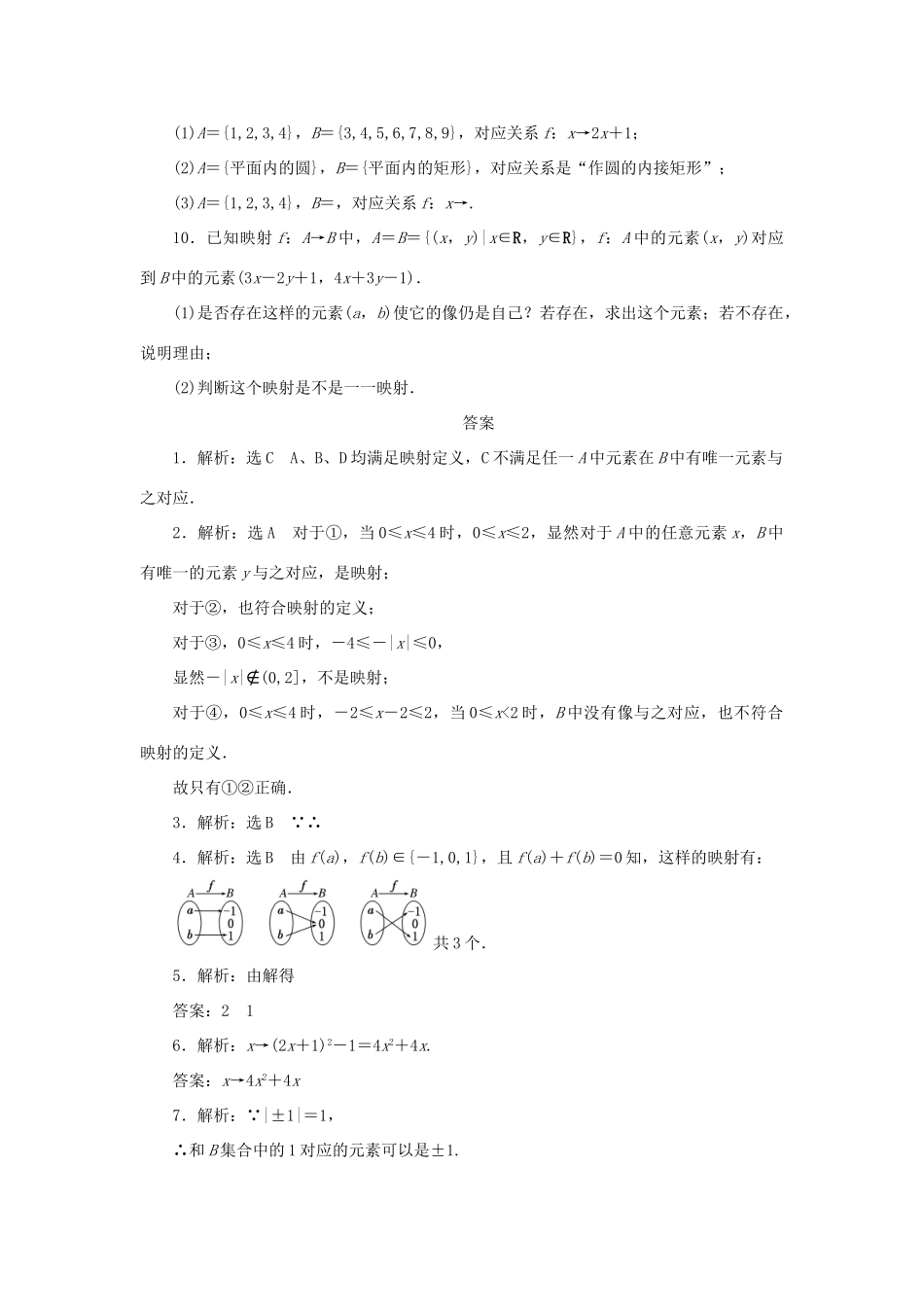 高中数学 课时达标训练（八）北师大版必修1-北师大版高一必修1数学试题_第2页