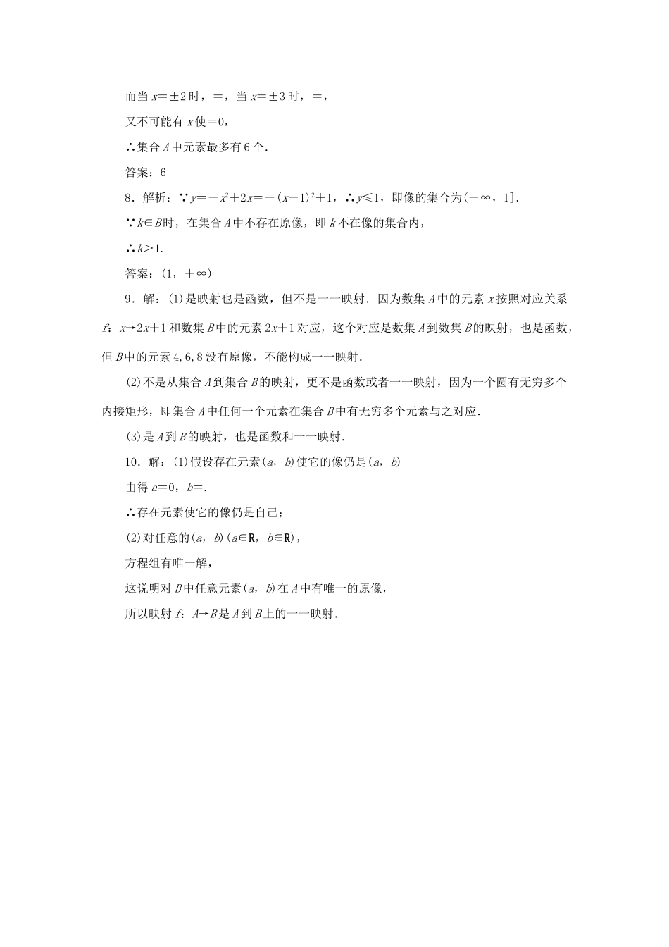 高中数学 课时达标训练（八）北师大版必修1-北师大版高一必修1数学试题_第3页