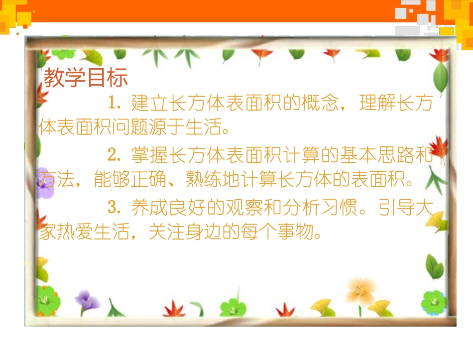 长方体表面积幻灯片_第2页