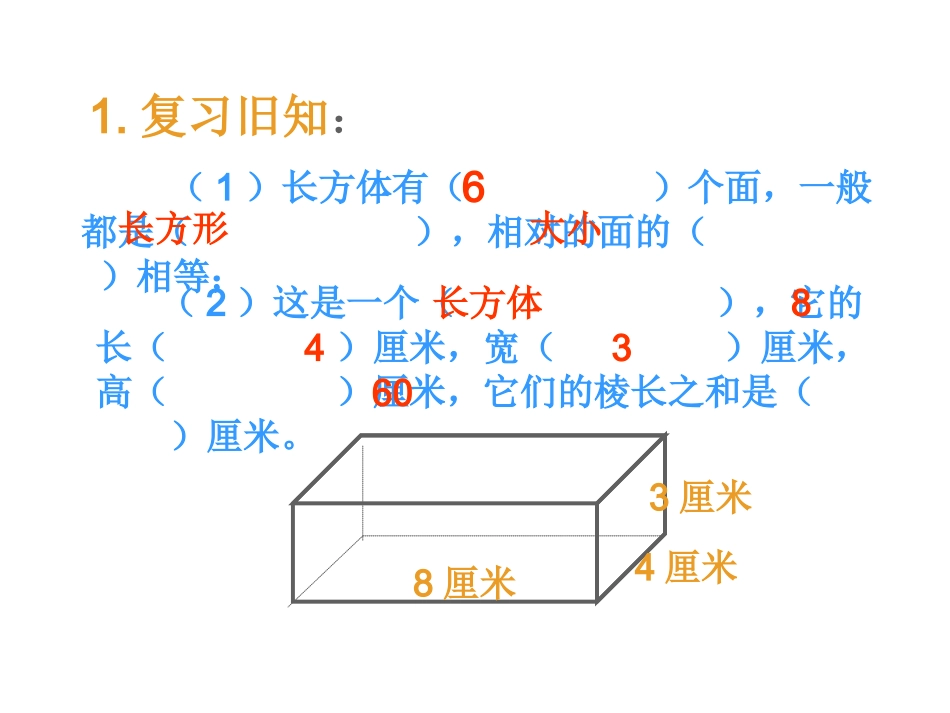 长方体表面积幻灯片_第3页