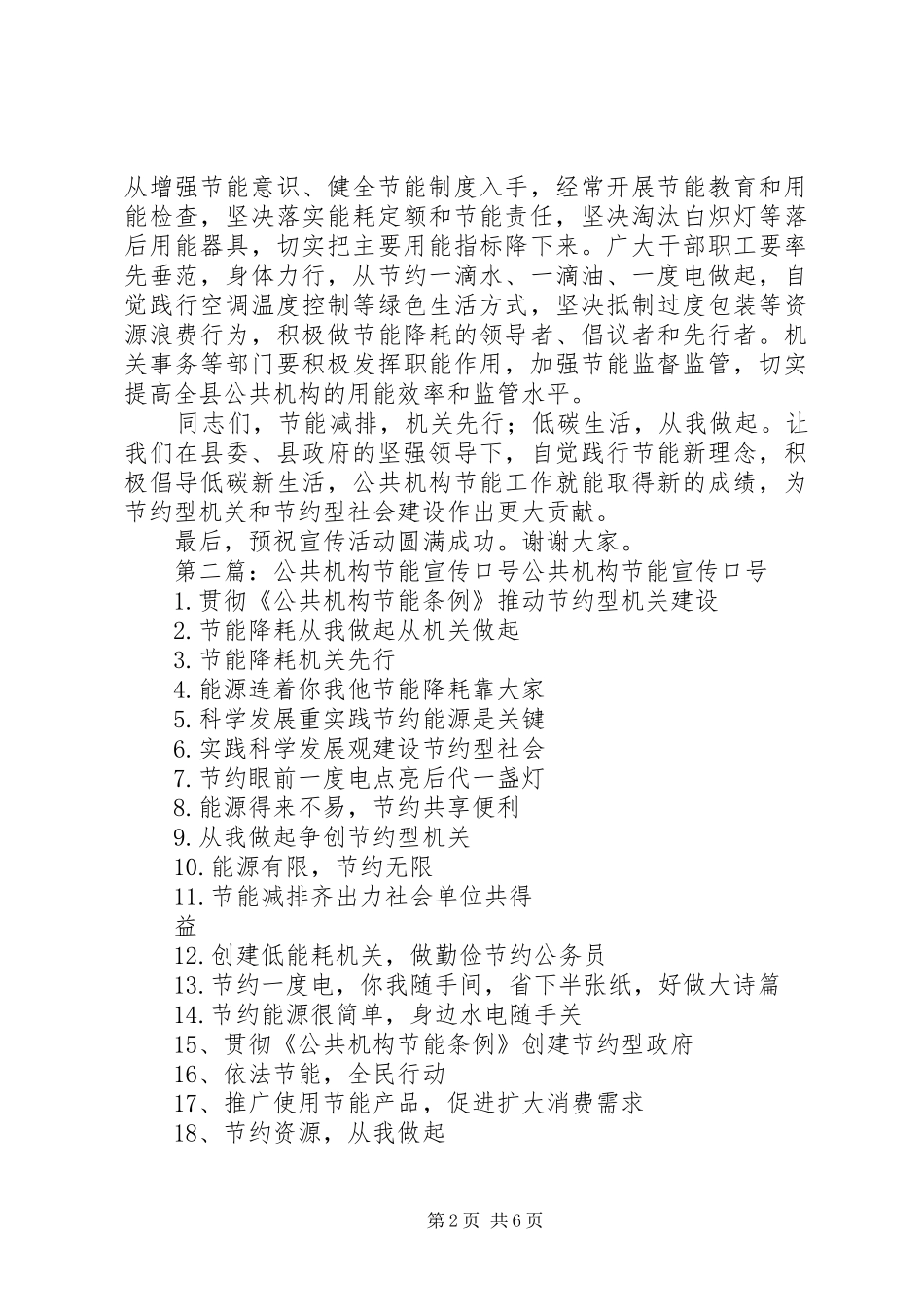 “公共机构节能宣传活动”讲话发言稿_第2页