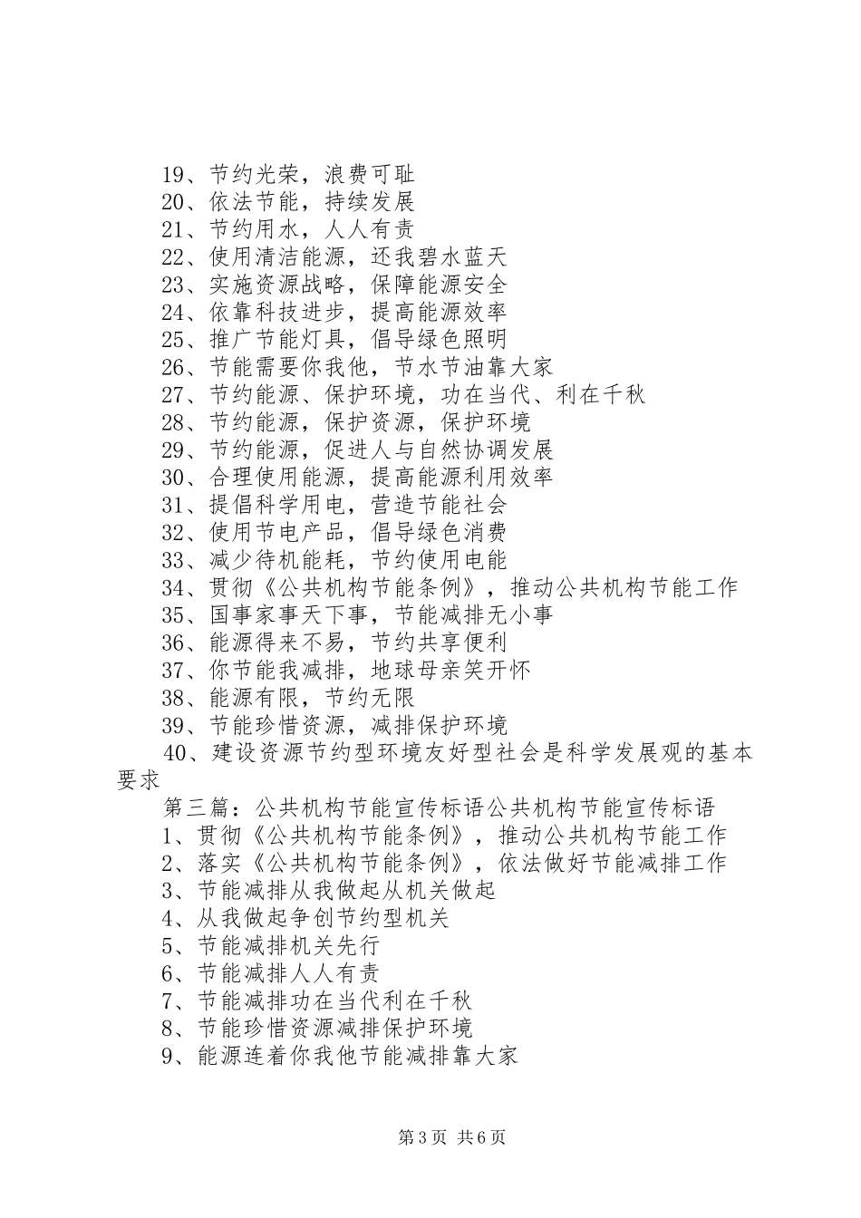 “公共机构节能宣传活动”讲话发言稿_第3页