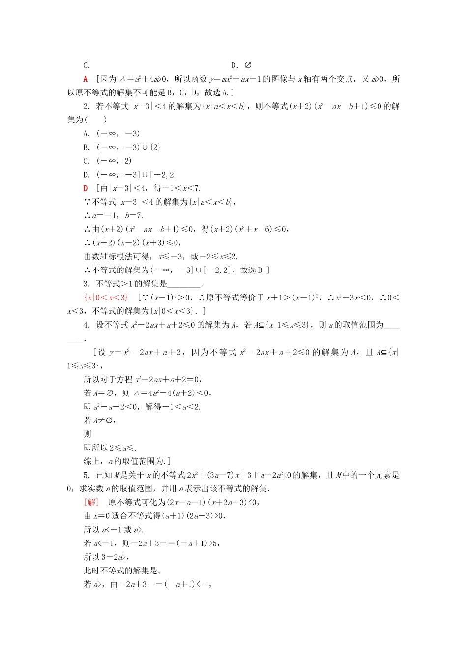 高中数学 课时分层作业15 不等式的解集 一元二次不等式的解法（含解析）新人教B版必修第一册-新人教B版高一第一册数学试题_第3页