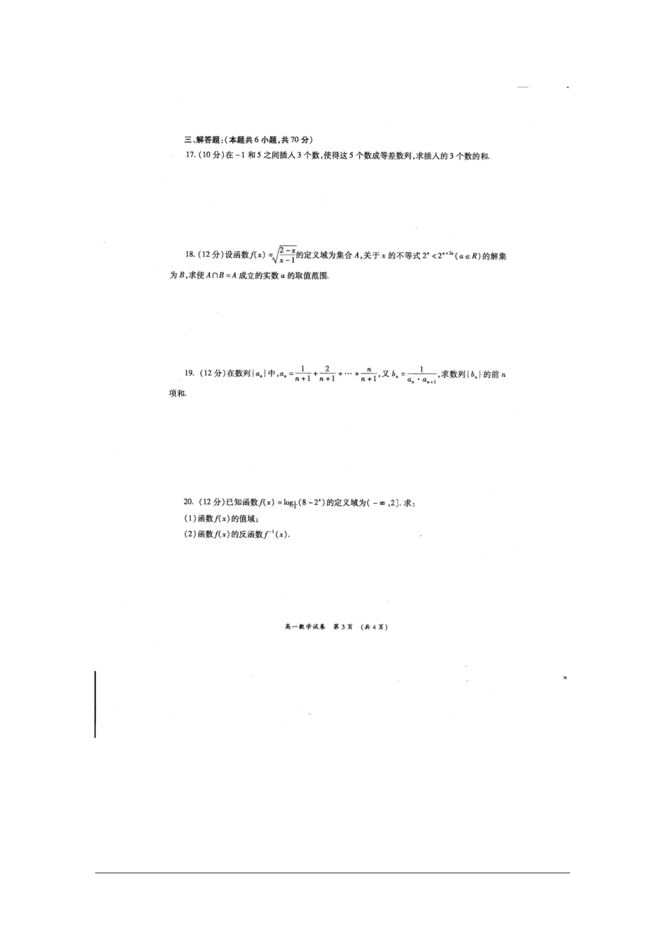 广西柳铁一中09-10学年高一数学期末考试 人教版【会员独享】_第3页
