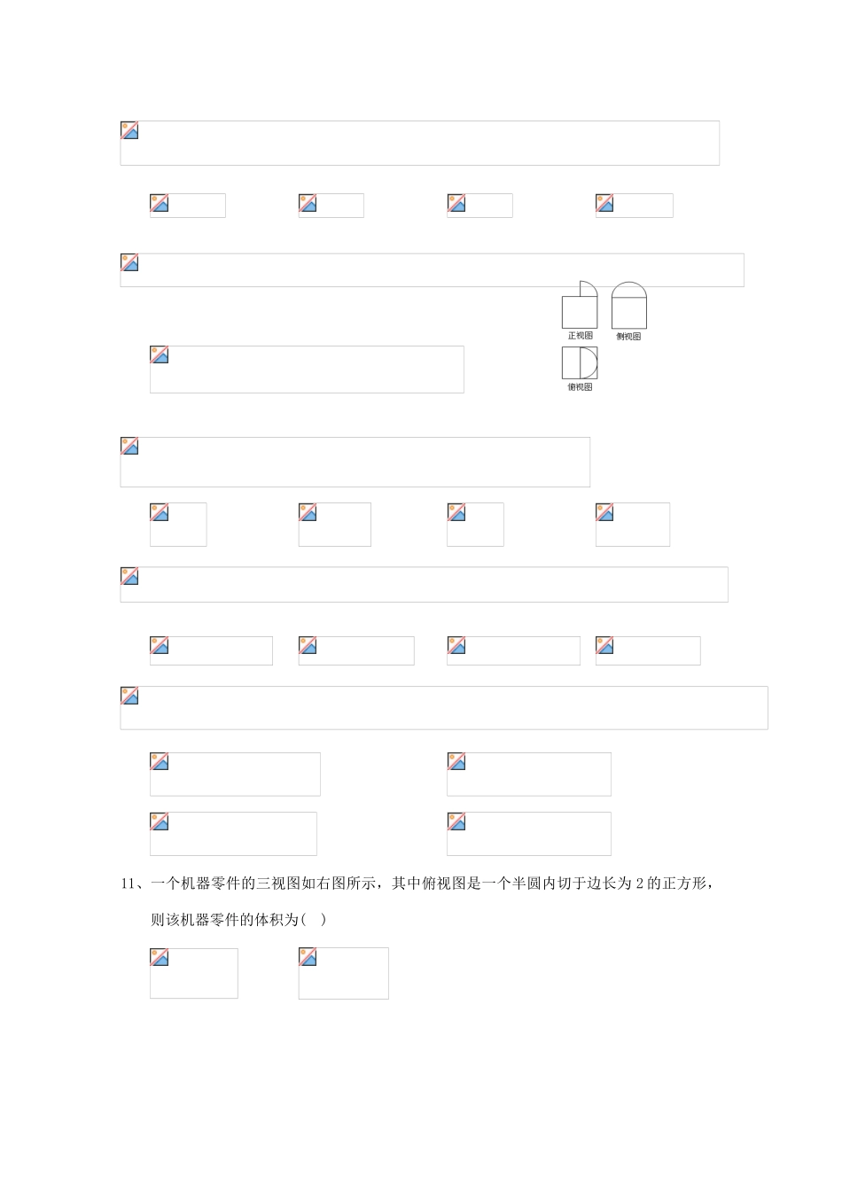 广西南宁市高一数学下学期期中试题 文-人教版高一全册数学试题_第2页