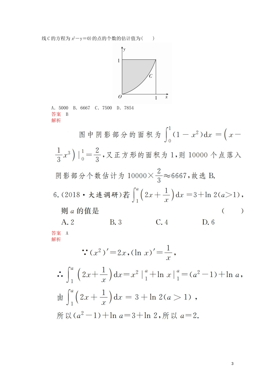 高考数学一轮复习 第2章 函数、导数及其应用 第12讲 课后作业 理（含解析）-人教版高三全册数学试题_第3页