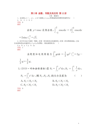 高考数学一轮复习 第2章 函数、导数及其应用 第12讲 课后作业 理（含解析）-人教版高三全册数学试题
