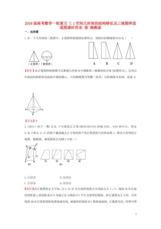 高考数学一轮复习 7.1空间几何体的结构特征及三视图和直观图课时作业 理 湘教版-湘教版高三全册数学试题