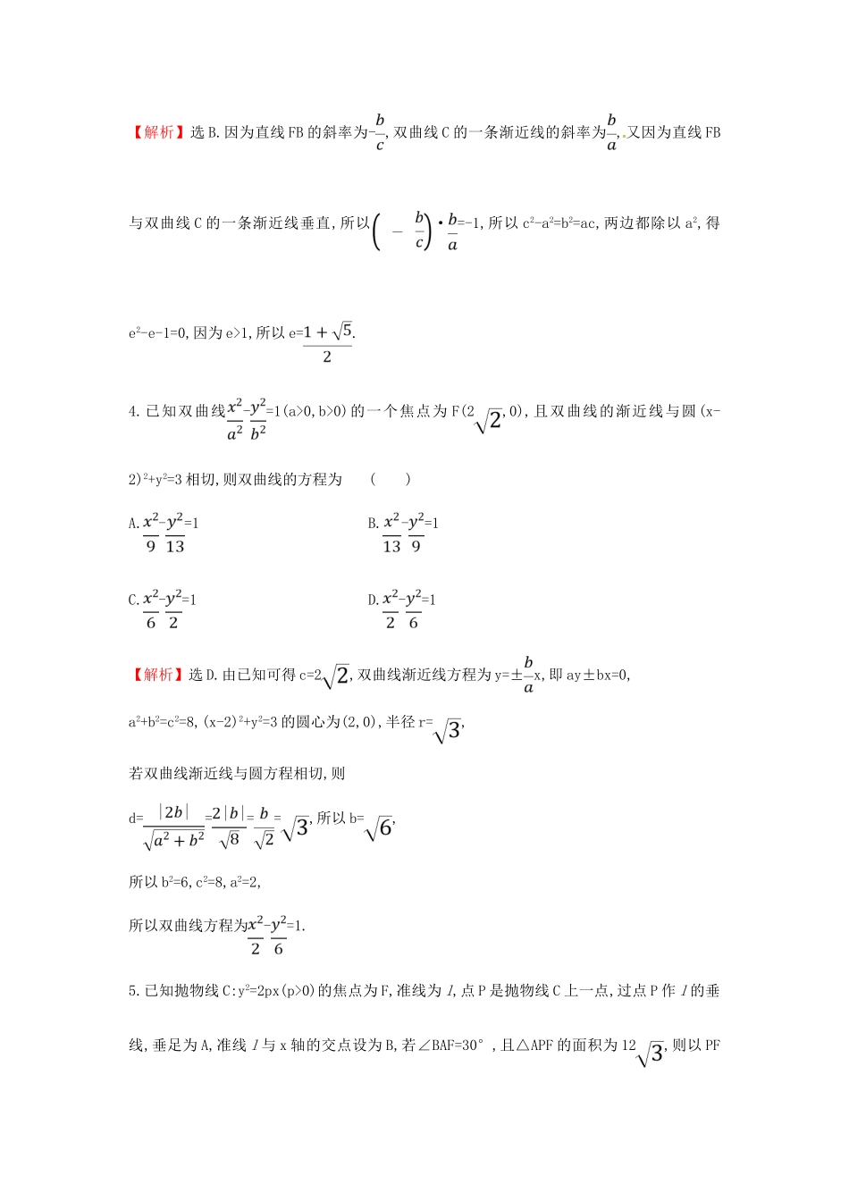 高考数学二轮复习 专题五 解析几何 课后综合提升练 1.5.2 椭圆、双曲线、抛物线 文-人教版高三全册数学试题_第2页