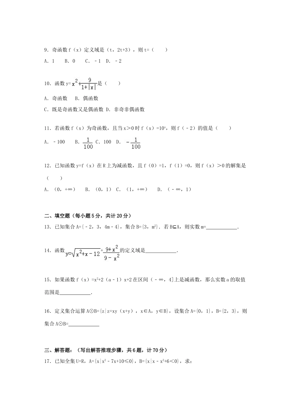 宁夏石嘴山三中高一数学上学期第一次月考试卷（含解析）-人教版高一全册数学试题_第2页