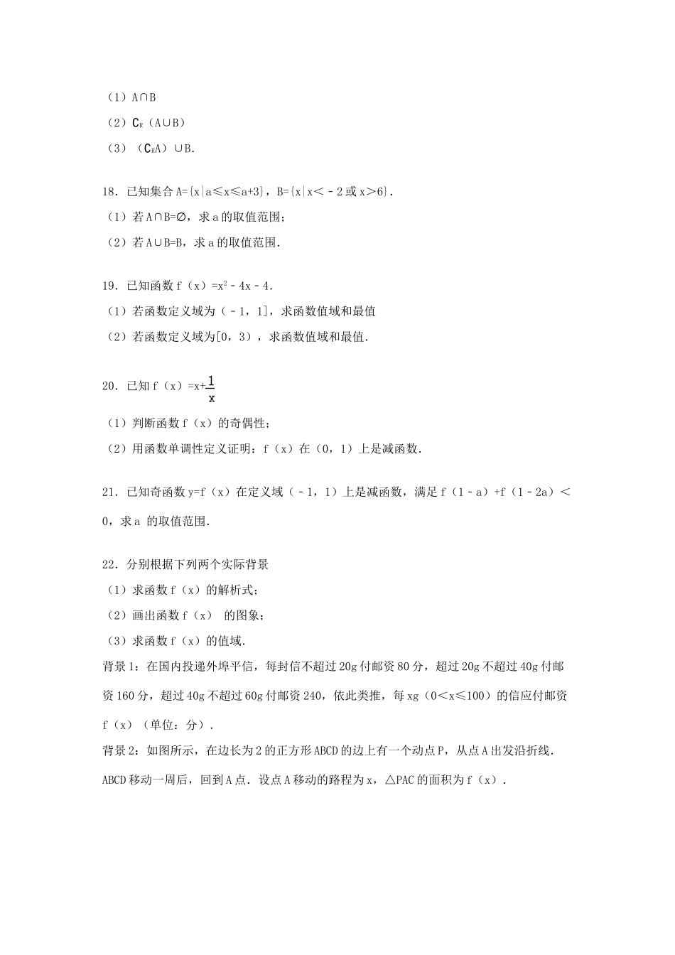 宁夏石嘴山三中高一数学上学期第一次月考试卷（含解析）-人教版高一全册数学试题_第3页