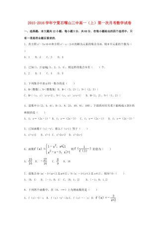 宁夏石嘴山三中高一数学上学期第一次月考试卷（含解析）-人教版高一全册数学试题