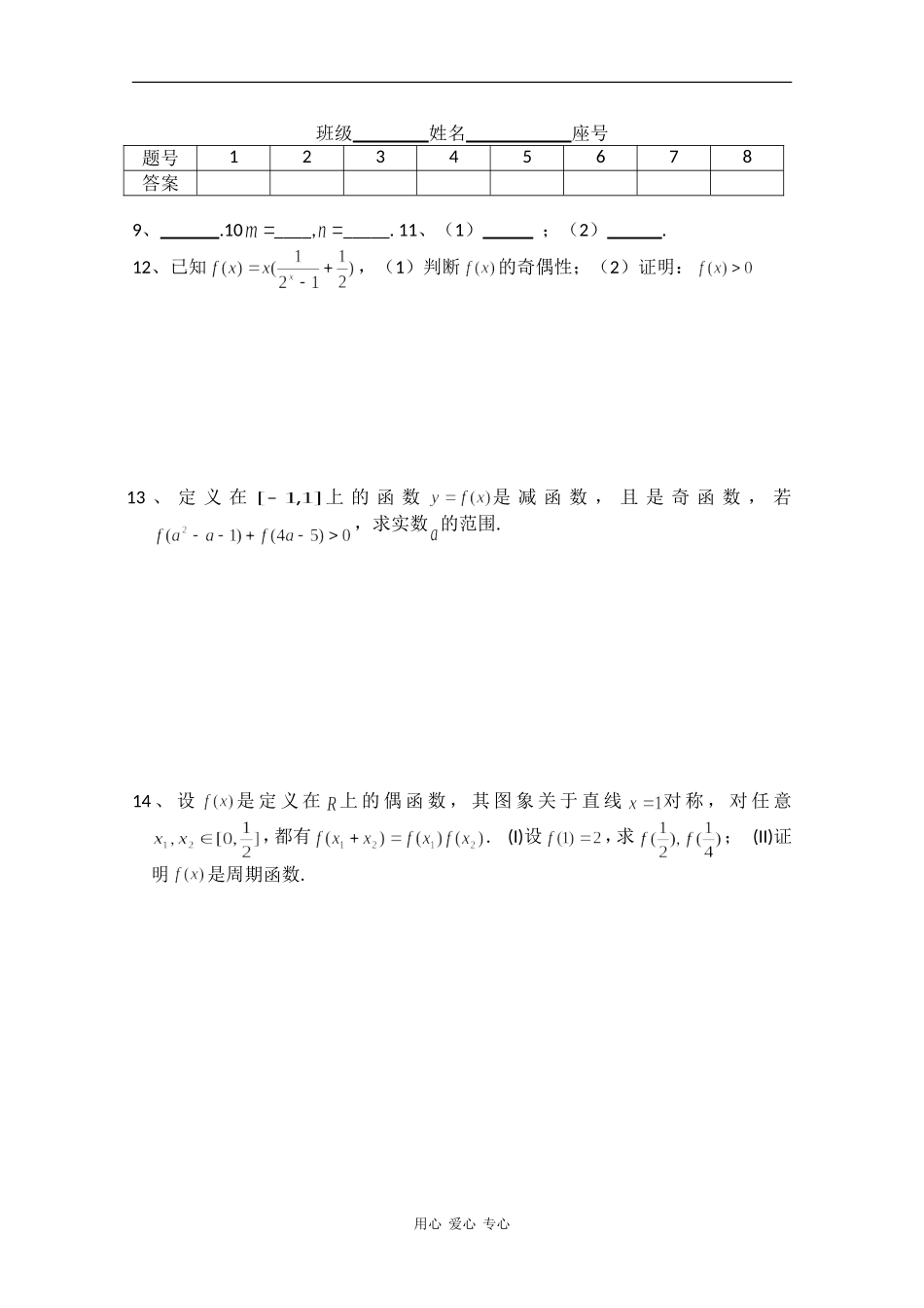 高中数学专练：函数的奇偶性和周期性_第2页
