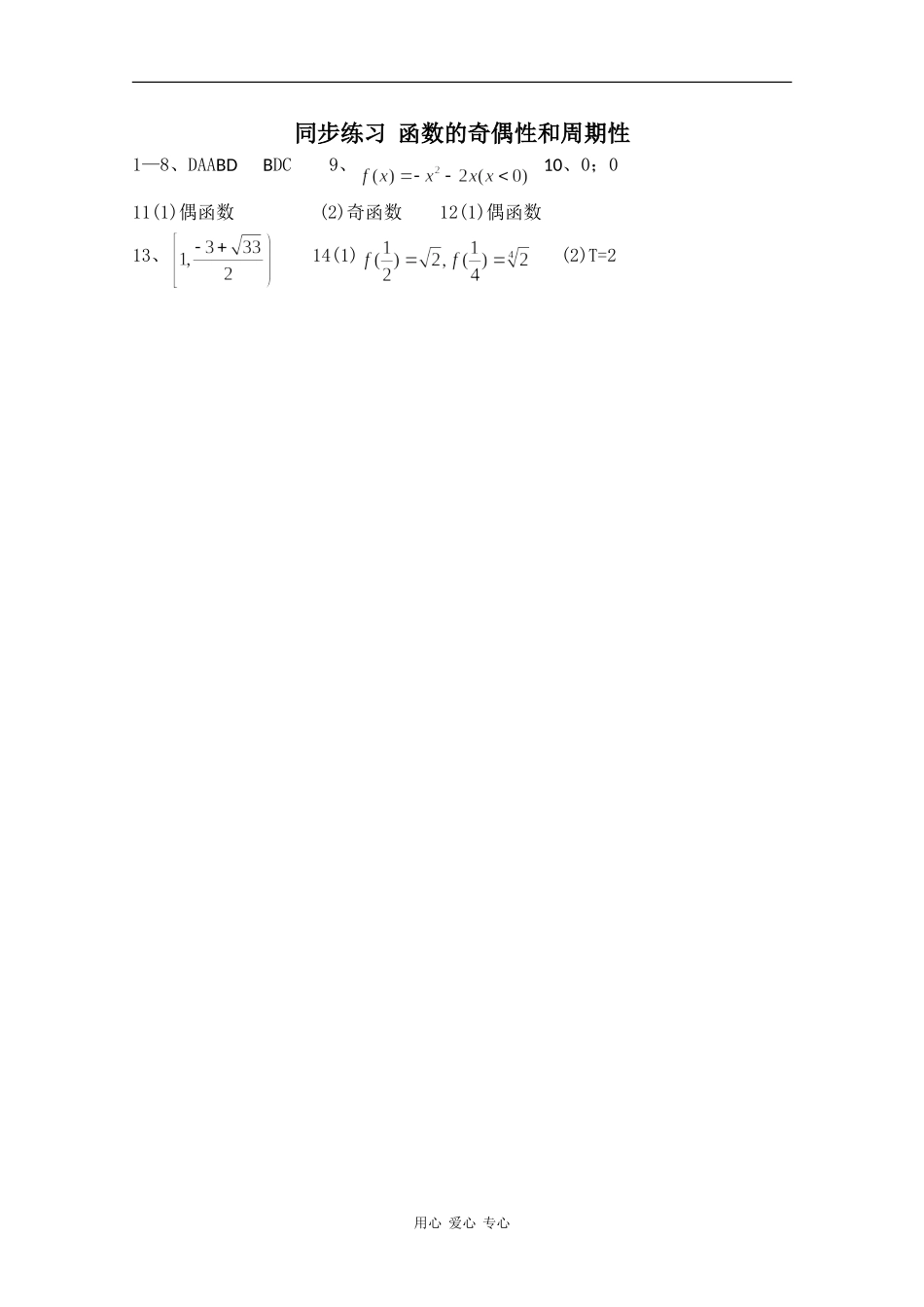 高中数学专练：函数的奇偶性和周期性_第3页