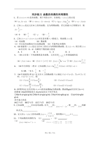 高中数学专练：函数的奇偶性和周期性