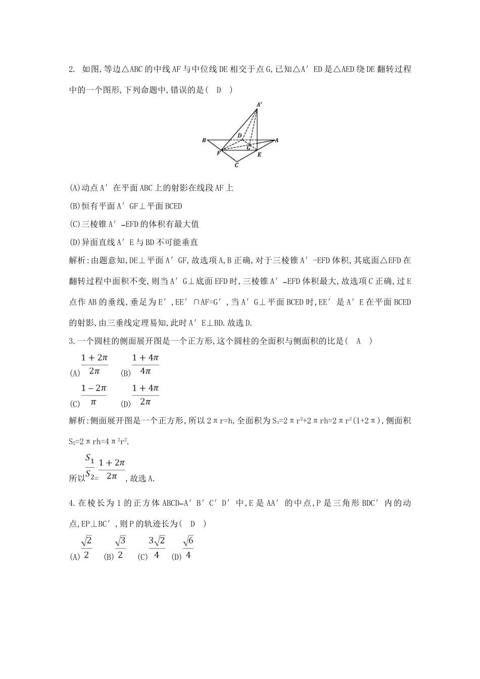 高考数学二轮复习 专题三 立体几何与空间向量 第4讲 空间中动态问题梯度训练（含解析）新人教A版-新人教A版高三全册数学试题_第2页