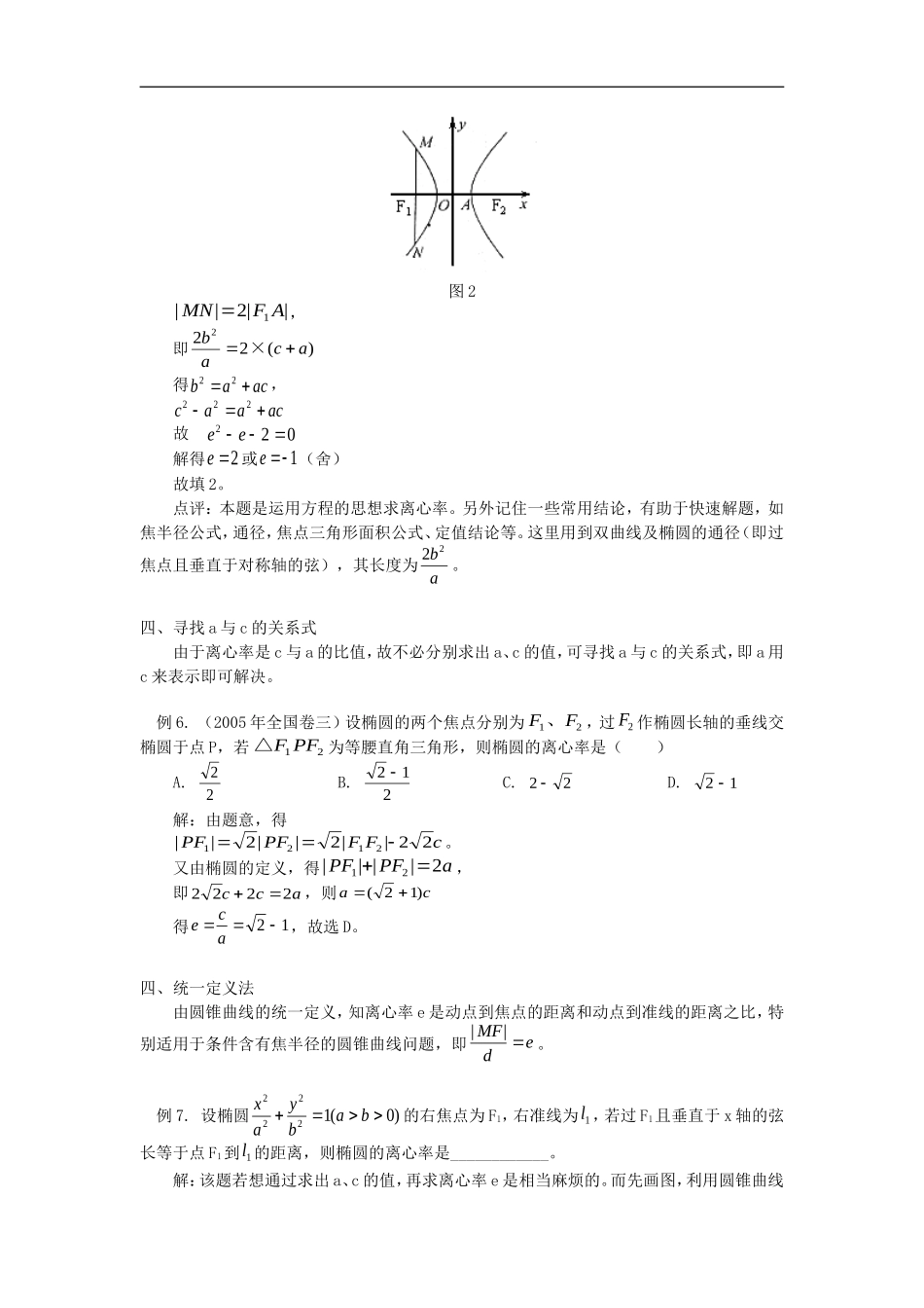 高中数学求解圆锥曲线离心率“五法”学法指导_第3页