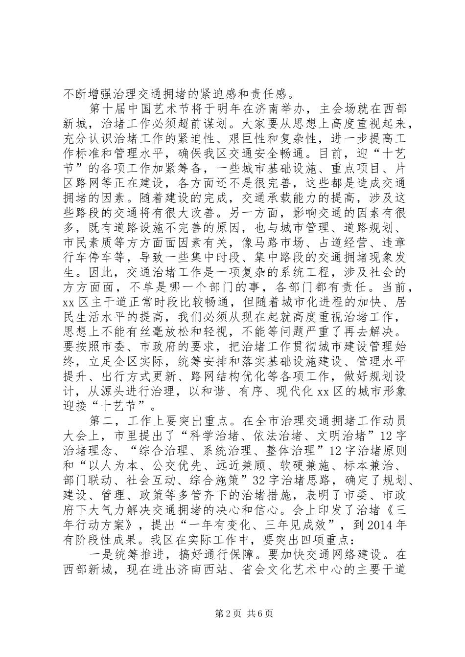 全区治理交通拥堵工作会议讲话发言稿_第2页