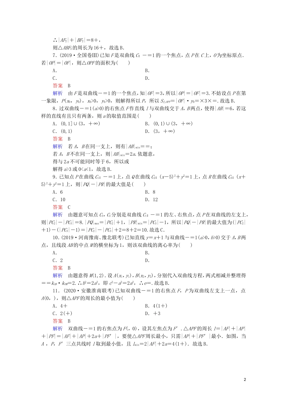 高考数学一轮复习统考 第9章 平面解析几何 第6讲 双曲线课时作业（含解析）北师大版-北师大版高三全册数学试题_第2页