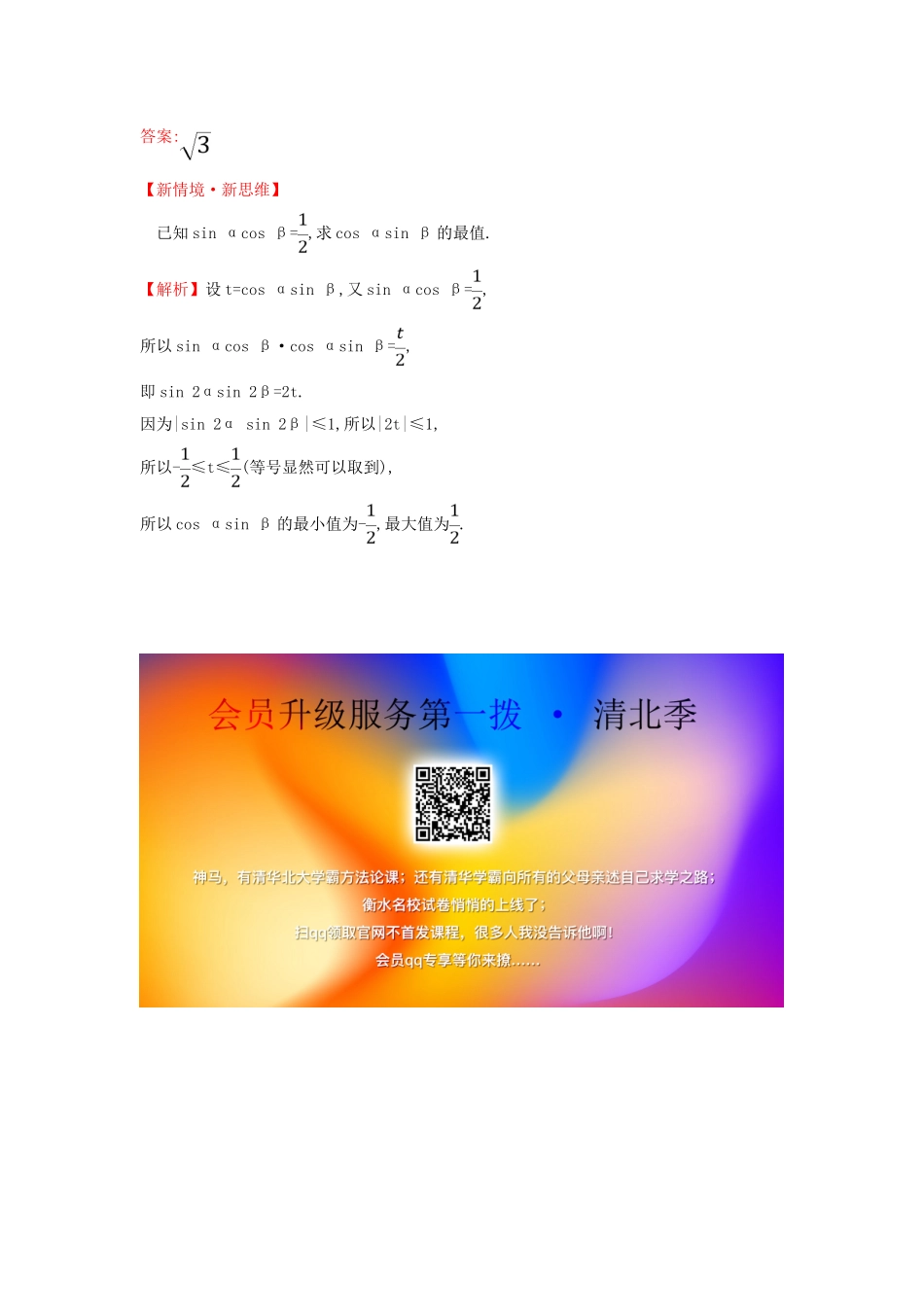 高中数学 第五章 三角函数 5.5.1.4 二倍角的正弦、余弦、正切公式课堂检测素养达标 新人教A版必修第一册-新人教A版高一第一册数学试题_第2页