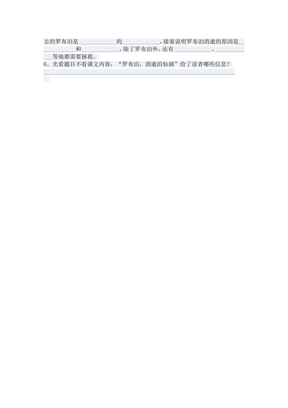 罗布泊，消逝的仙湖导学案 (2)_第3页