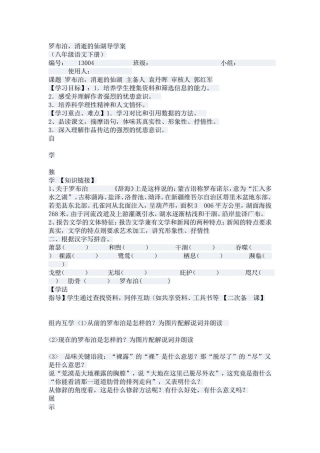 罗布泊，消逝的仙湖导学案 (2)