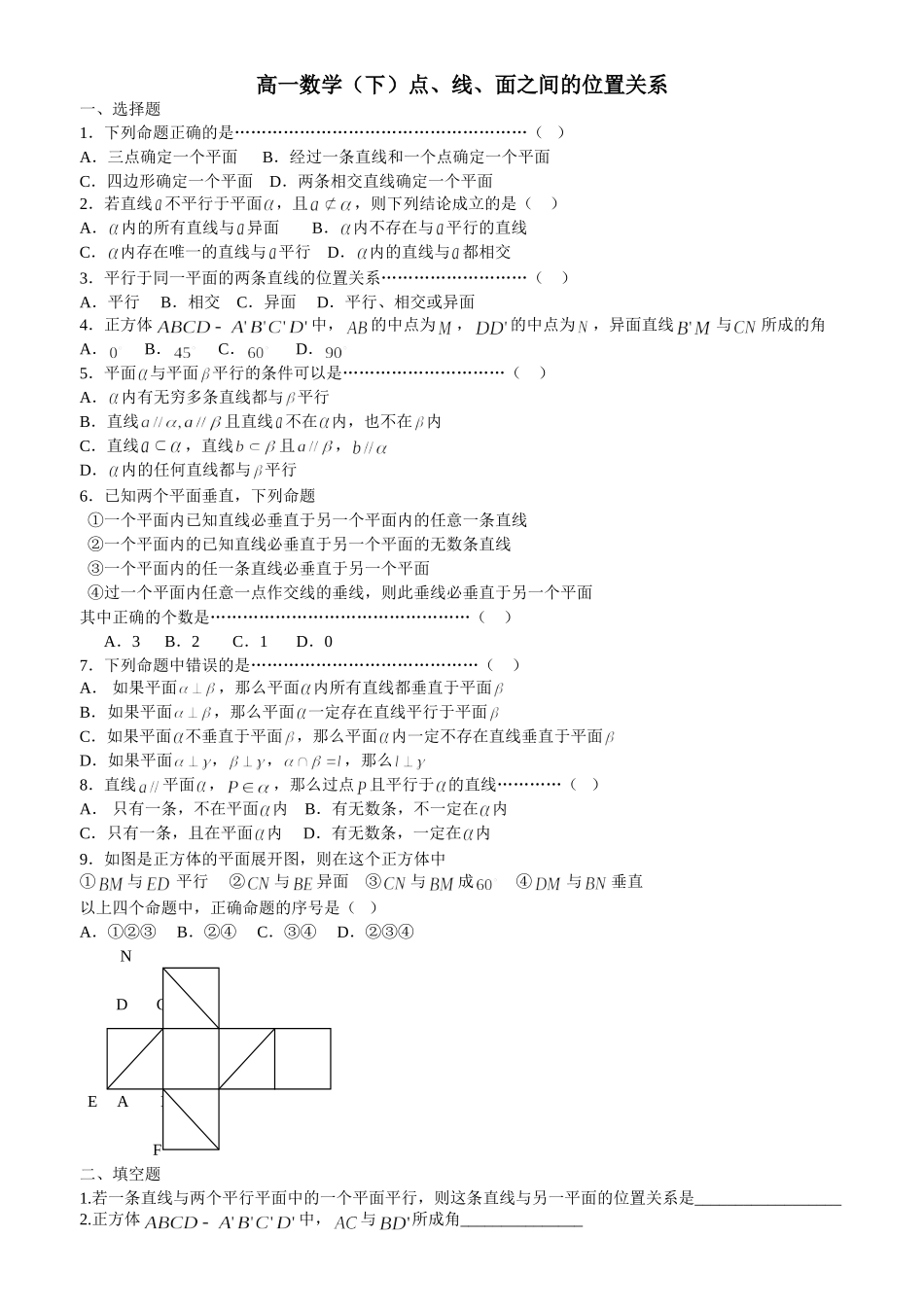 空间点、直线、平面之间的位置关系11_第1页