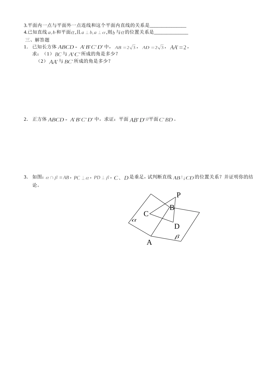 空间点、直线、平面之间的位置关系11_第2页