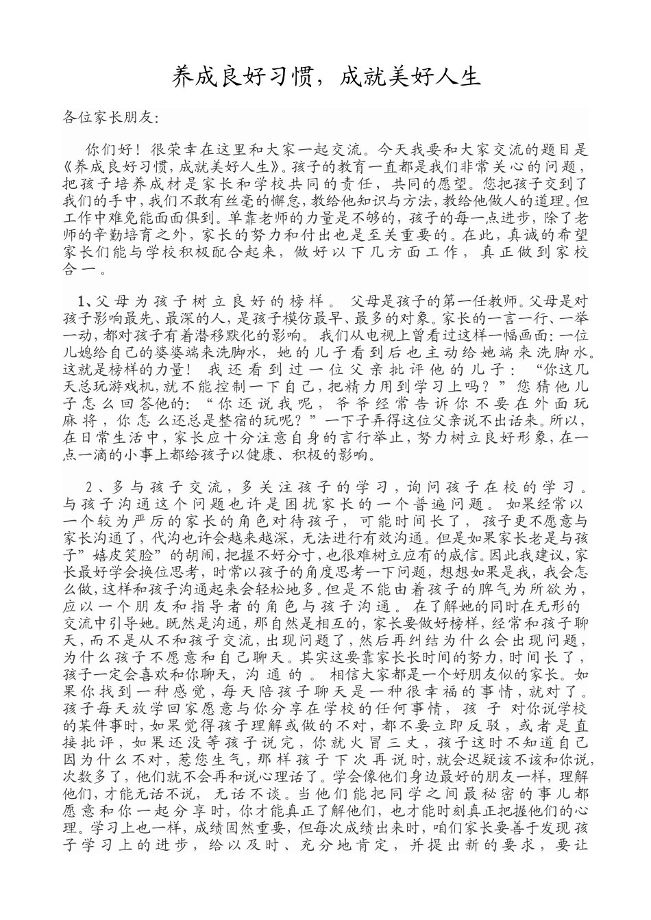 好习惯成就好人生_第1页