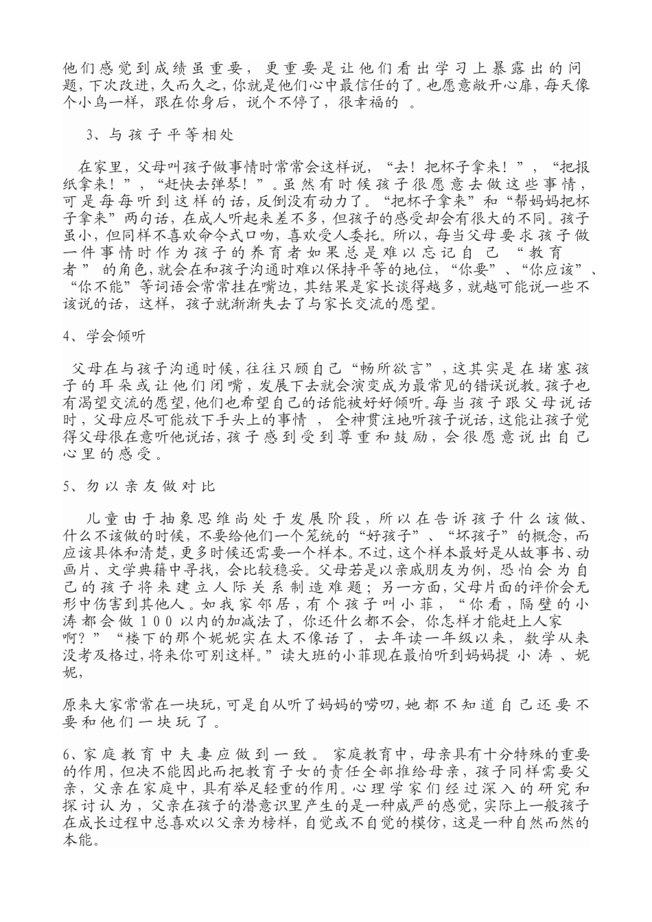 好习惯成就好人生_第2页