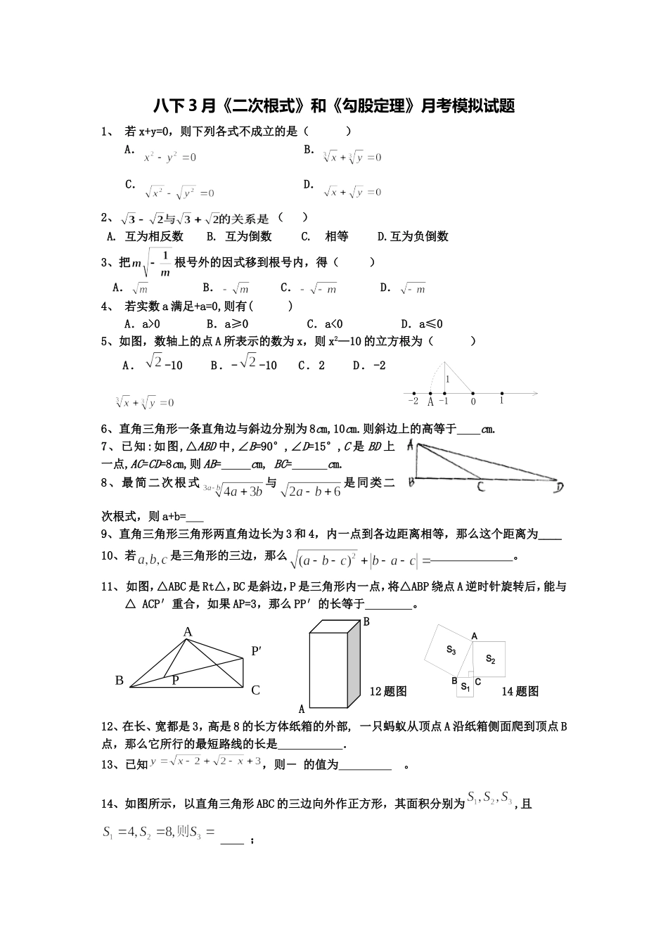 八下3月月考模拟试题_第1页