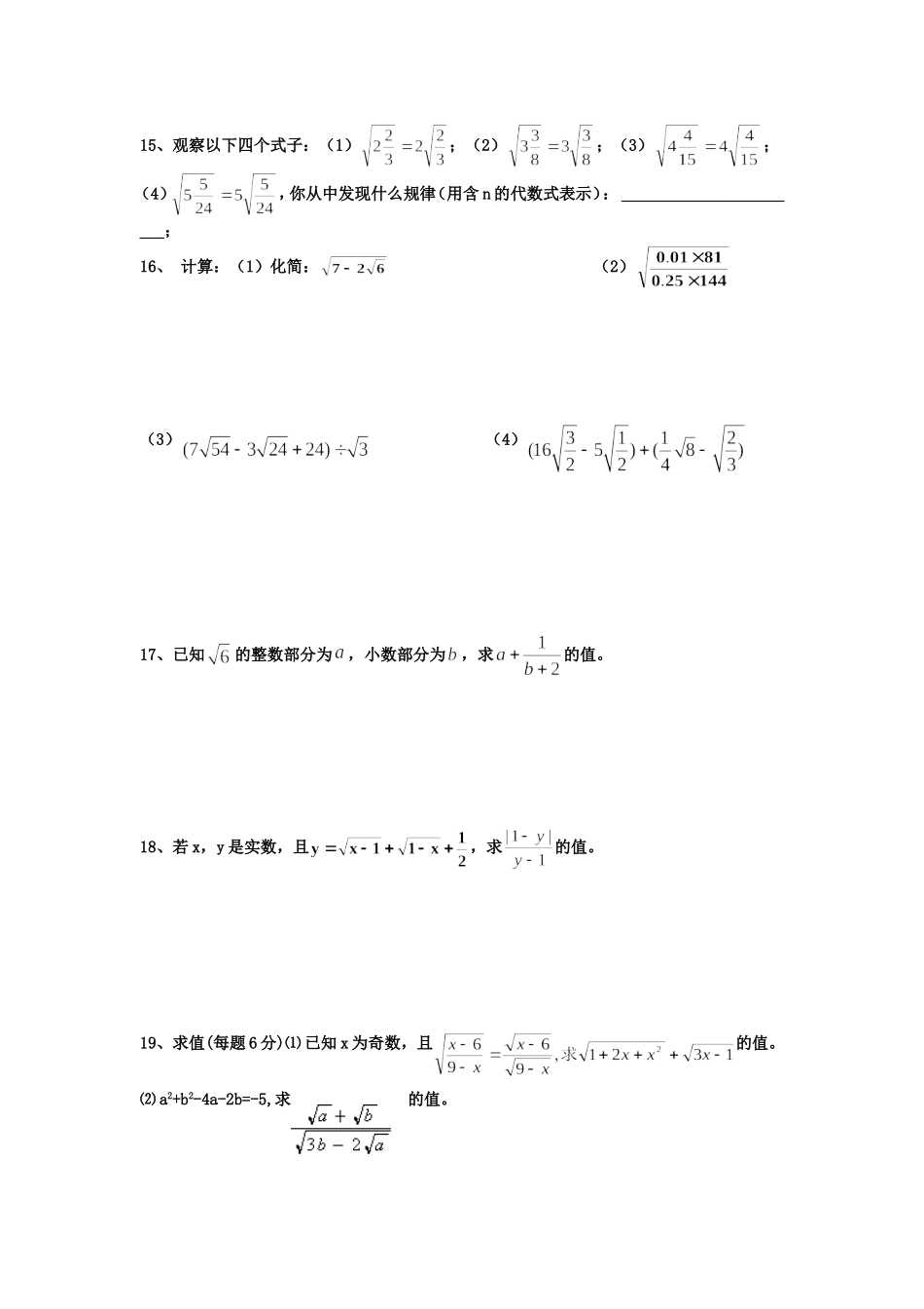 八下3月月考模拟试题_第2页