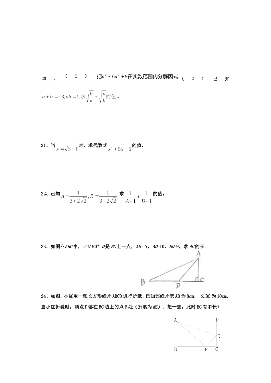 八下3月月考模拟试题_第3页